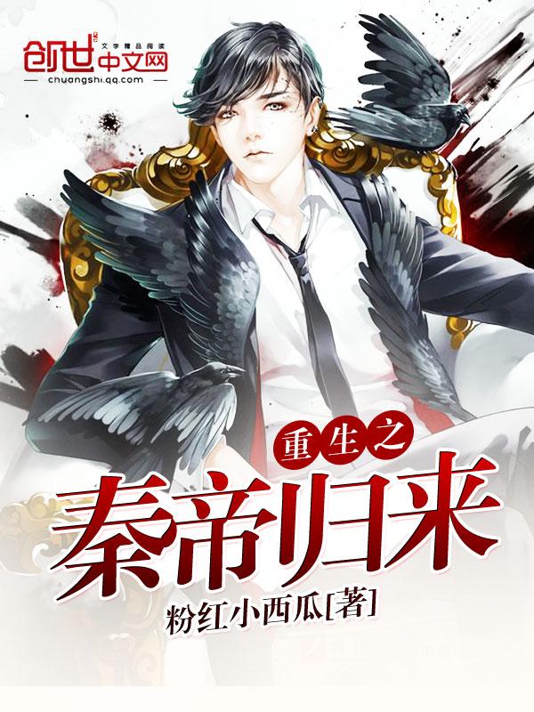 重生之秦帝归来角色