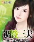 娇妻当家云一样的女孩