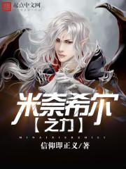 米奈希尔之力pvp