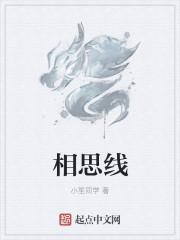 相思线歌曲原唱