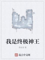 终极神王百度百科