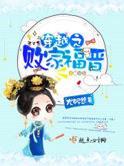 穿越之败家福晋尤妮丝