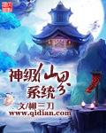 神级仙界系统免费阅读无弹窗