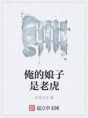 俺娘的意思