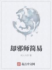 邪师全本免费阅读全文