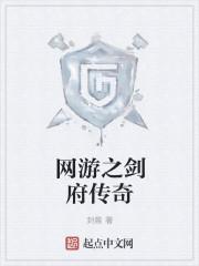 网游之剑士传说