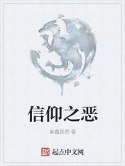 信仰之初