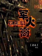 世界顶级军火商