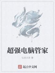 超强电脑管家唐晓晴