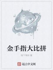 金手指游戏app