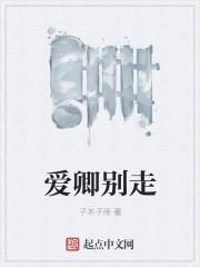 爱卿别生气by