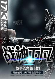 战神下凡射清静