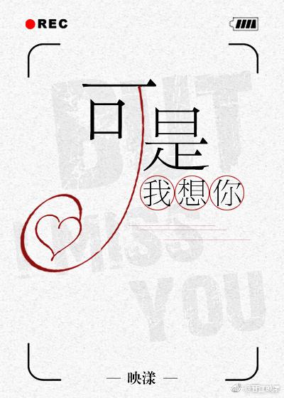 我想你啦怎么回复