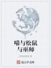 松鼠和猫哪个更敏捷