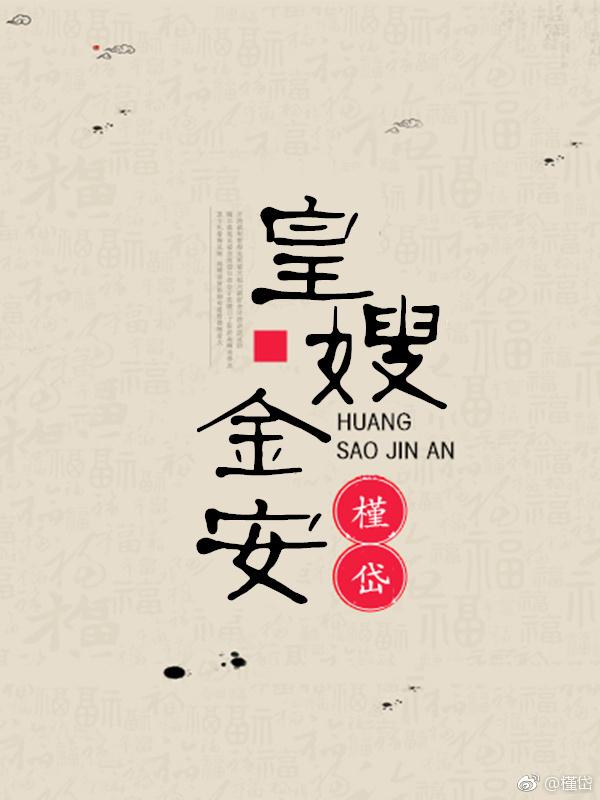皇嫂金安谢初芙免费阅读全文