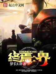 终焉界决斗场模组电脑版名称