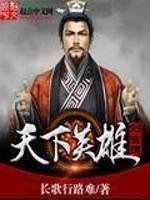 汉室可兴 最新章