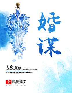 婚谋已久情迷厉先生