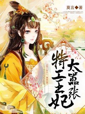 医妃为尊神医五小姐