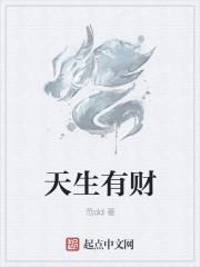 天生有财赚钱小游戏