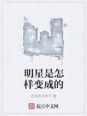 明星到底是怎么变白的