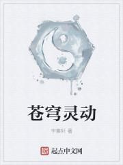 斗破苍穹灵动境