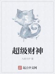 超级财神系统剧情介绍