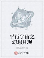 平行宇宙的猜想