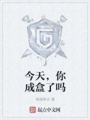 今天你成功了吗
