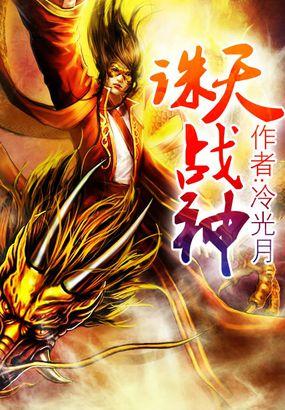 诛天战神张扬全文免费阅读