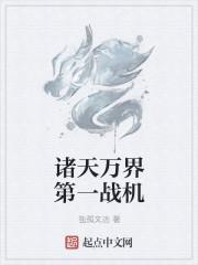 诸天万界第一学院