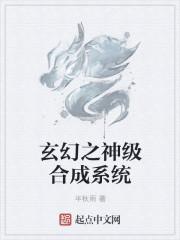 玄幻之融合成神