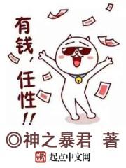 有钱任性古语怎么说