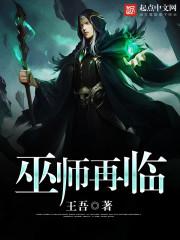 巫师再临沙兰姐姐
