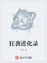 新手奖励狂暴进化