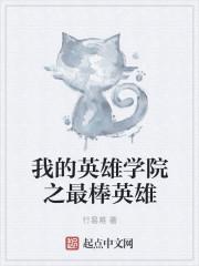 我的英雄学院剧场版1两位英雄在线观看