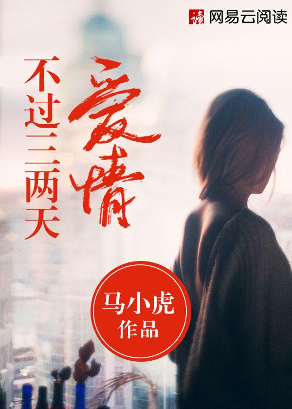 爱情不是两三天歌词