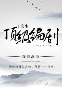 重生当编剧