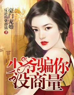 豪门恩怨少爷不好惹