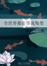 全世界都知道我不好惹