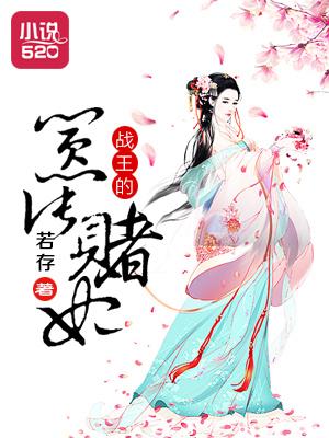 嚣张王妃战王宠妻太逆天百度