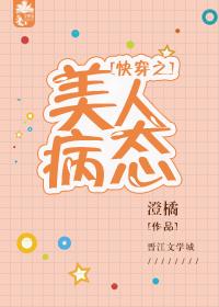 柔弱病态美人外貌描写
