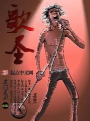 歌圣图属于什么档次