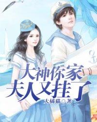 你家夫人又挂了无删减百度