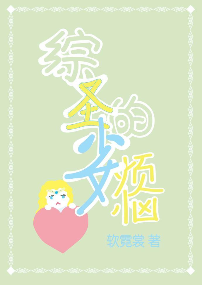 圣少女三部曲游戏