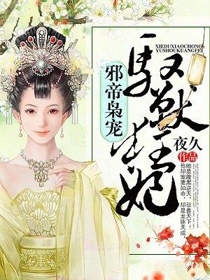 邪帝尊宠驭兽废材狂妃