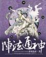 阵法通神TXT八零电子书