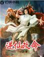逆仙1.6攻略