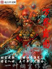 万界制霸系统