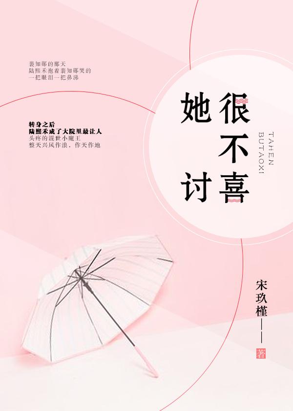 她很不讨喜无重复章